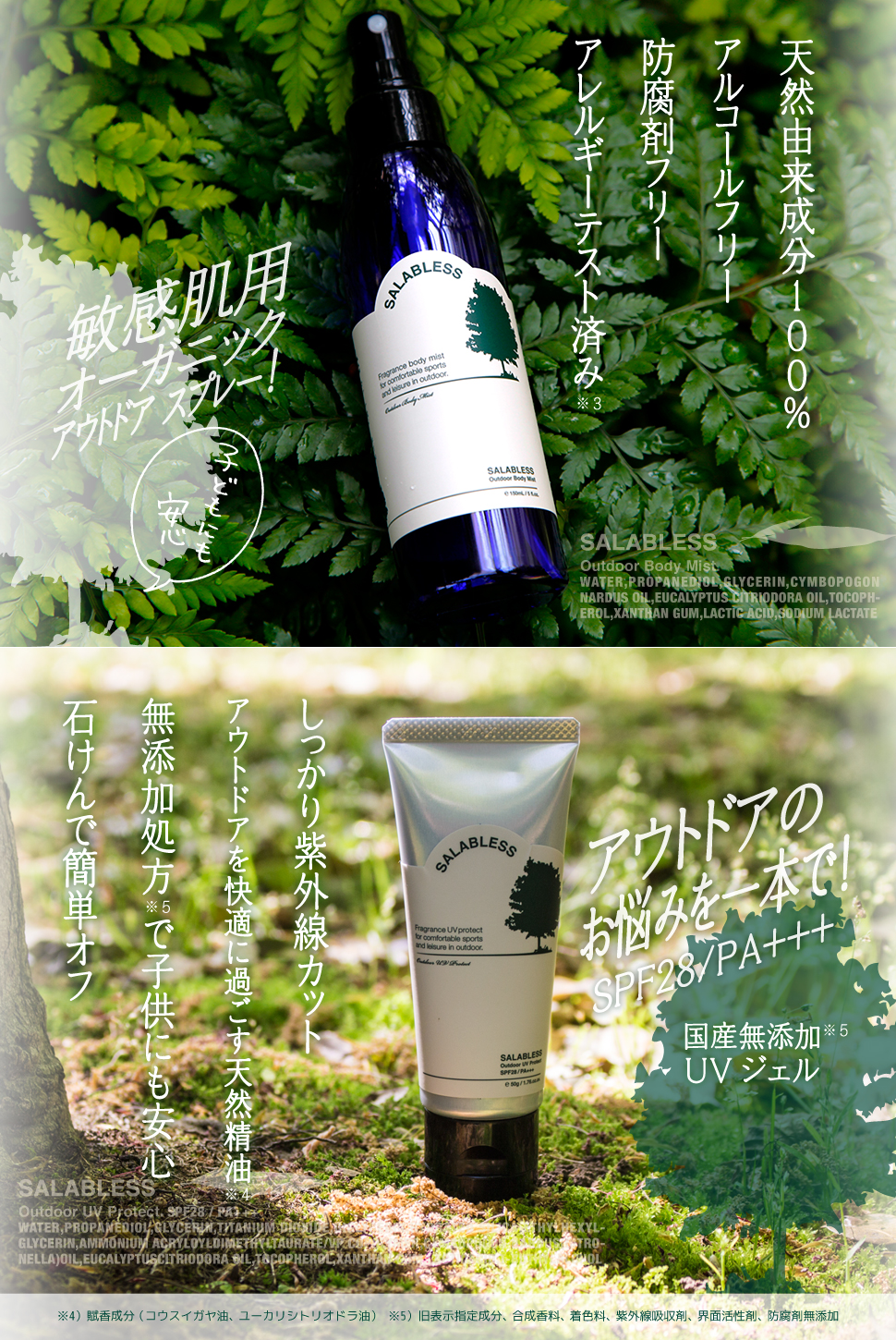 サラブレス商品